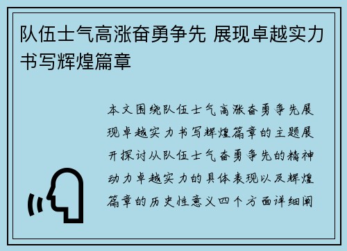 队伍士气高涨奋勇争先 展现卓越实力书写辉煌篇章
