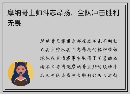 摩纳哥主帅斗志昂扬，全队冲击胜利无畏