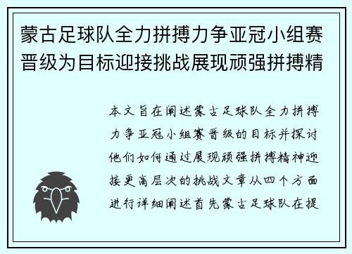 蒙古足球队全力拼搏力争亚冠小组赛晋级为目标迎接挑战展现顽强拼搏精神