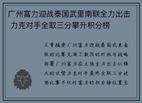 广州富力迎战泰国武里南联全力出击 力克对手全取三分攀升积分榜