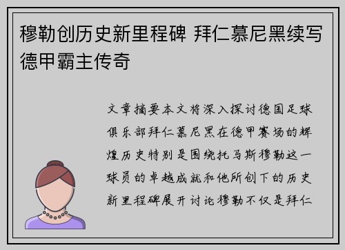 穆勒创历史新里程碑 拜仁慕尼黑续写德甲霸主传奇