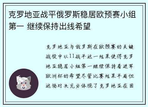 克罗地亚战平俄罗斯稳居欧预赛小组第一 继续保持出线希望