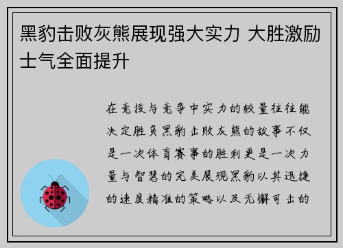 黑豹击败灰熊展现强大实力 大胜激励士气全面提升