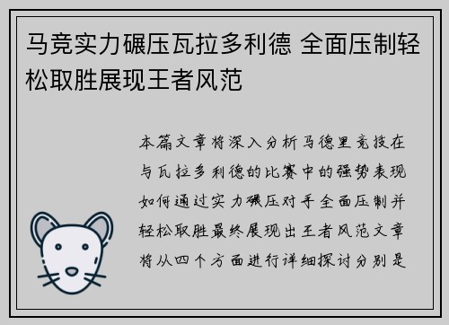 马竞实力碾压瓦拉多利德 全面压制轻松取胜展现王者风范