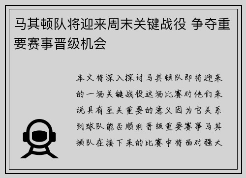 马其顿队将迎来周末关键战役 争夺重要赛事晋级机会