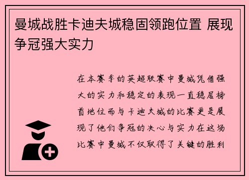 曼城战胜卡迪夫城稳固领跑位置 展现争冠强大实力