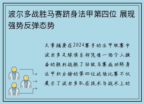 波尔多战胜马赛跻身法甲第四位 展现强势反弹态势
