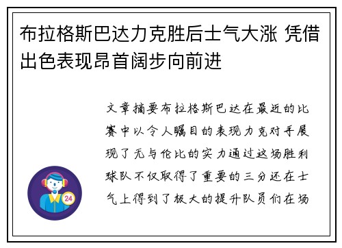 布拉格斯巴达力克胜后士气大涨 凭借出色表现昂首阔步向前进
