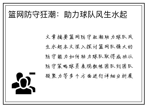 篮网防守狂潮：助力球队风生水起