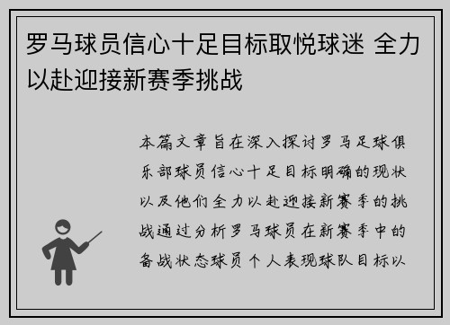 罗马球员信心十足目标取悦球迷 全力以赴迎接新赛季挑战