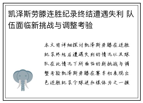 凯泽斯劳滕连胜纪录终结遭遇失利 队伍面临新挑战与调整考验