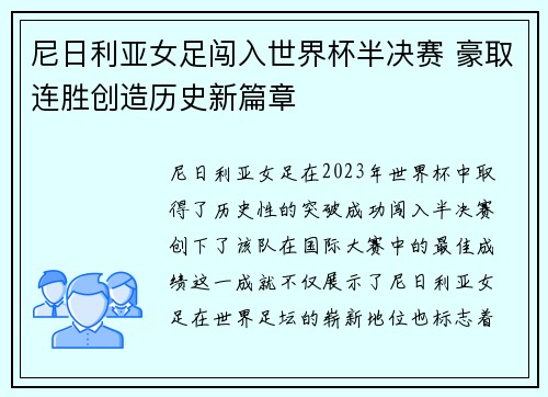 尼日利亚女足闯入世界杯半决赛 豪取连胜创造历史新篇章