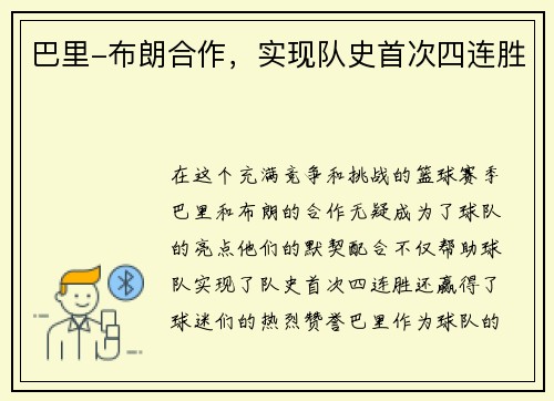 巴里-布朗合作，实现队史首次四连胜