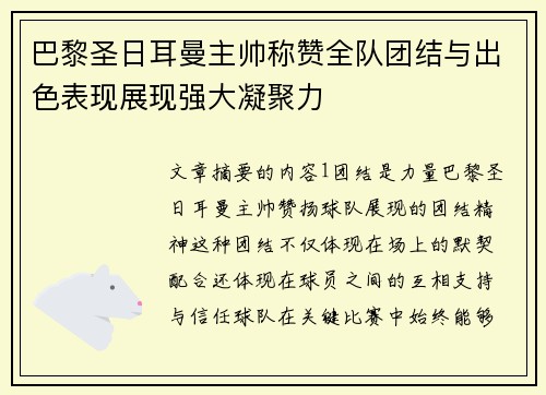 巴黎圣日耳曼主帅称赞全队团结与出色表现展现强大凝聚力