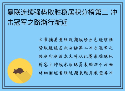 曼联连续强势取胜稳居积分榜第二 冲击冠军之路渐行渐近