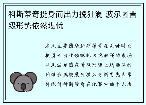 科斯蒂奇挺身而出力挽狂澜 波尔图晋级形势依然堪忧