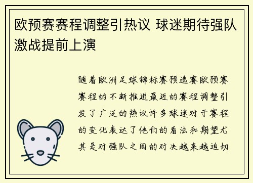 欧预赛赛程调整引热议 球迷期待强队激战提前上演