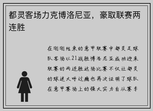 都灵客场力克博洛尼亚，豪取联赛两连胜