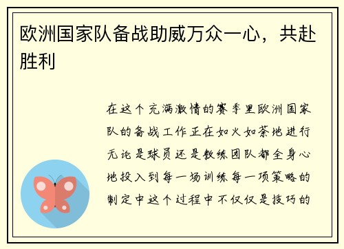 欧洲国家队备战助威万众一心，共赴胜利
