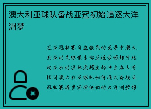 澳大利亚球队备战亚冠初始追逐大洋洲梦