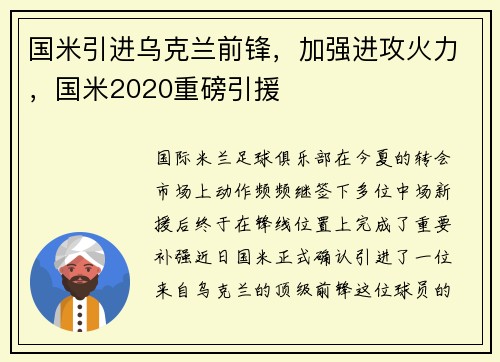 国米引进乌克兰前锋，加强进攻火力，国米2020重磅引援