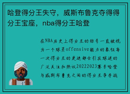 哈登得分王失守，威斯布鲁克夺得得分王宝座，nba得分王哈登