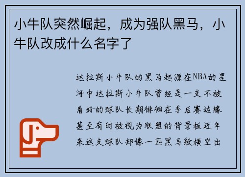 小牛队突然崛起，成为强队黑马，小牛队改成什么名字了