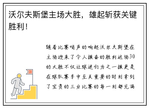 沃尔夫斯堡主场大胜，雄起斩获关键胜利！