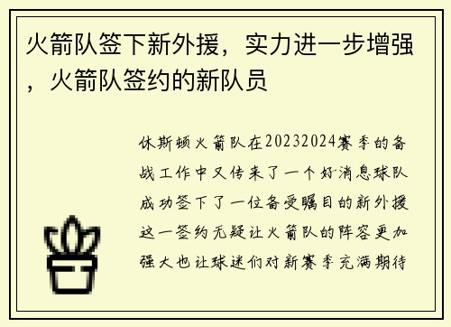 火箭队签下新外援，实力进一步增强，火箭队签约的新队员