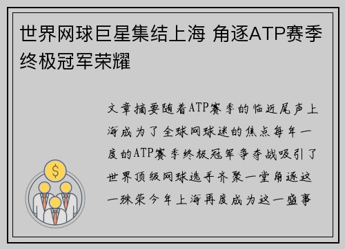 世界网球巨星集结上海 角逐ATP赛季终极冠军荣耀