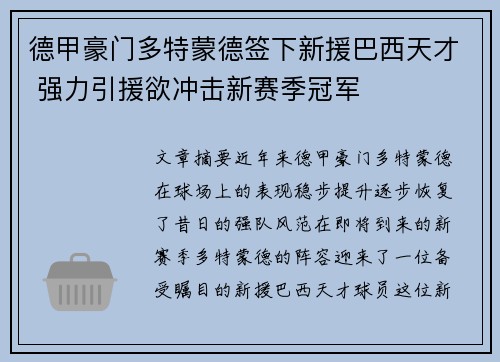 德甲豪门多特蒙德签下新援巴西天才 强力引援欲冲击新赛季冠军