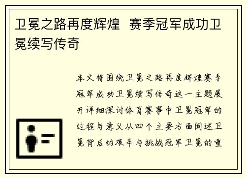 卫冕之路再度辉煌  赛季冠军成功卫冕续写传奇