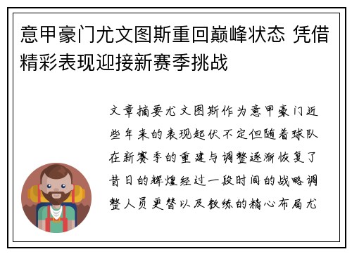 意甲豪门尤文图斯重回巅峰状态 凭借精彩表现迎接新赛季挑战