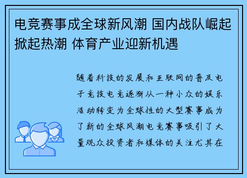电竞赛事成全球新风潮 国内战队崛起掀起热潮 体育产业迎新机遇