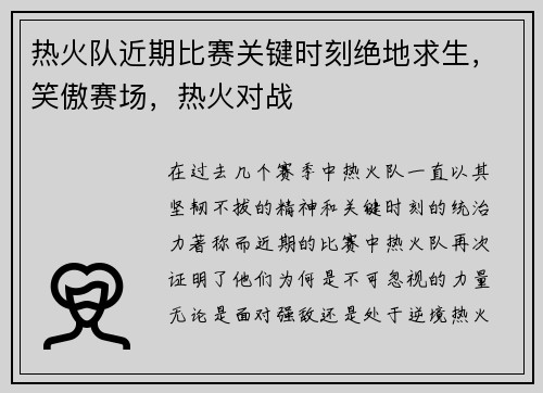 热火队近期比赛关键时刻绝地求生，笑傲赛场，热火对战