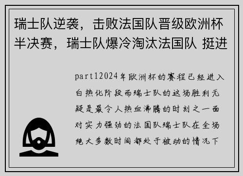 瑞士队逆袭，击败法国队晋级欧洲杯半决赛，瑞士队爆冷淘汰法国队 挺进2021欧洲杯八强