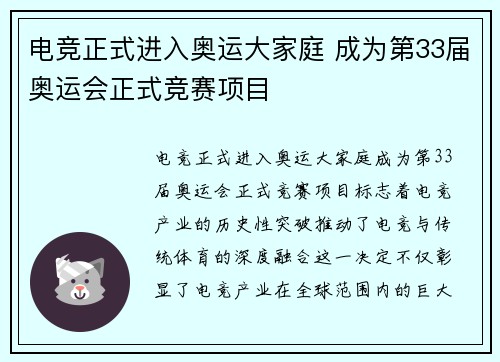 电竞正式进入奥运大家庭 成为第33届奥运会正式竞赛项目