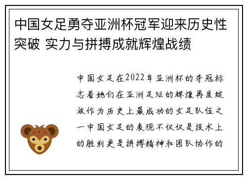 中国女足勇夺亚洲杯冠军迎来历史性突破 实力与拼搏成就辉煌战绩