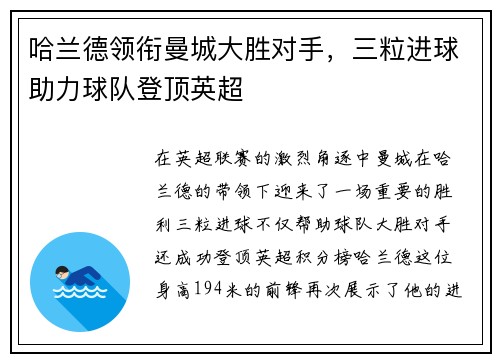 哈兰德领衔曼城大胜对手，三粒进球助力球队登顶英超