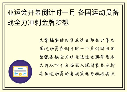 亚运会开幕倒计时一月 各国运动员备战全力冲刺金牌梦想