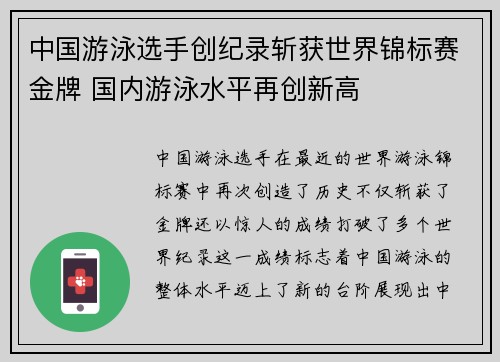 中国游泳选手创纪录斩获世界锦标赛金牌 国内游泳水平再创新高