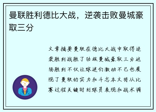 曼联胜利德比大战，逆袭击败曼城豪取三分