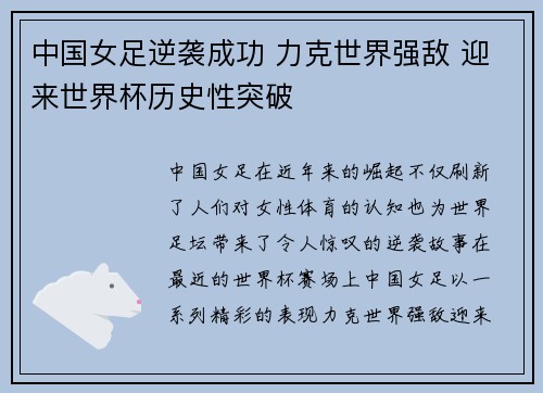 中国女足逆袭成功 力克世界强敌 迎来世界杯历史性突破