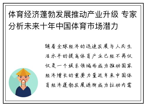 体育经济蓬勃发展推动产业升级 专家分析未来十年中国体育市场潜力