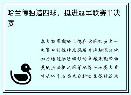 哈兰德独造四球，挺进冠军联赛半决赛
