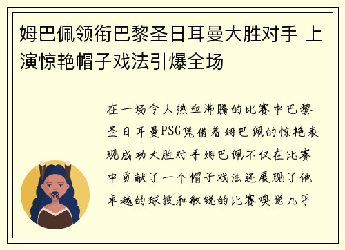 姆巴佩领衔巴黎圣日耳曼大胜对手 上演惊艳帽子戏法引爆全场