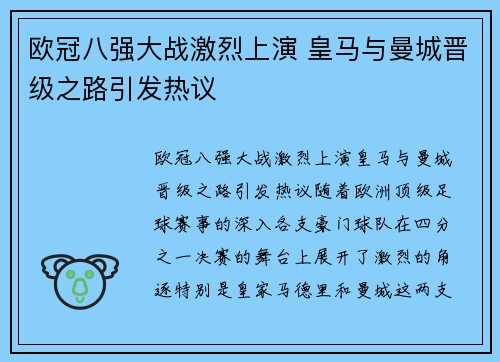 欧冠八强大战激烈上演 皇马与曼城晋级之路引发热议