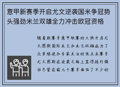 意甲新赛季开启尤文逆袭国米争冠势头强劲米兰双雄全力冲击欧冠资格
