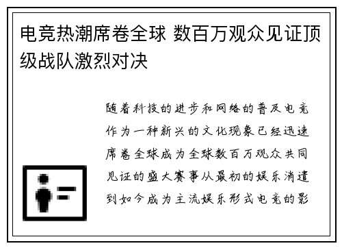 电竞热潮席卷全球 数百万观众见证顶级战队激烈对决