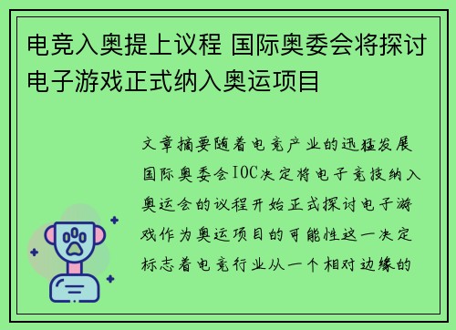 电竞入奥提上议程 国际奥委会将探讨电子游戏正式纳入奥运项目